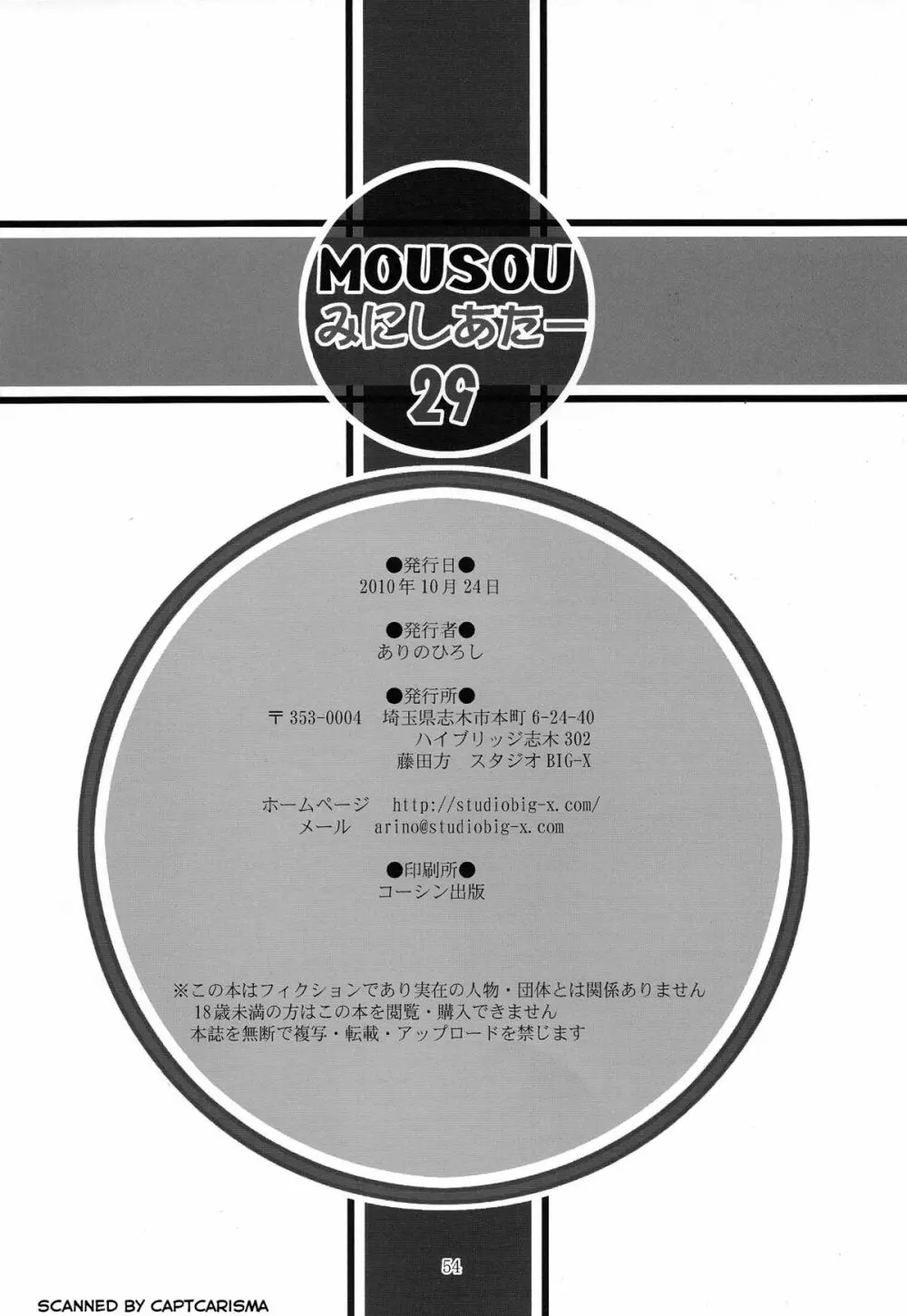 MOUSOU THEATER 29 54ページ