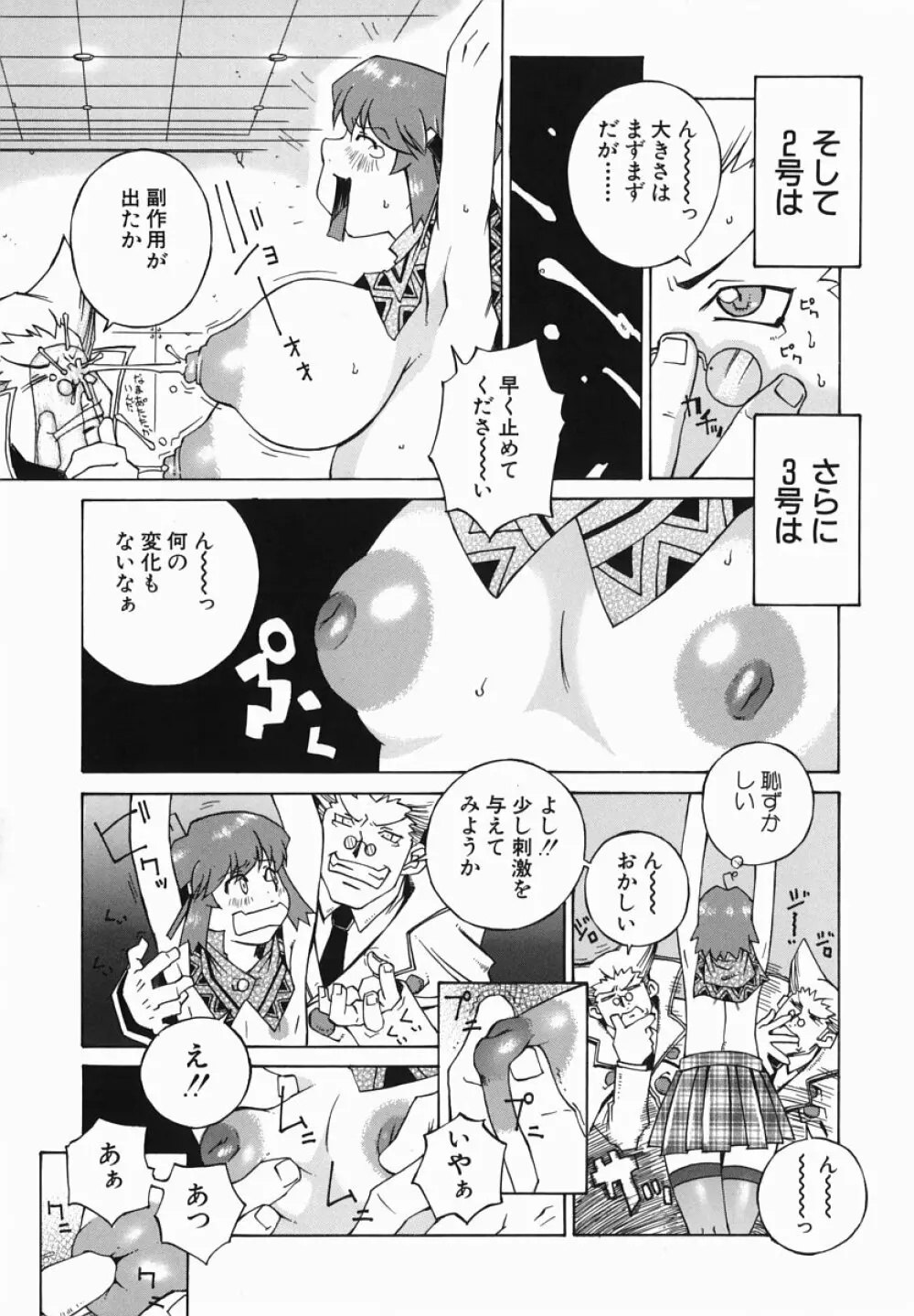 爆乳汁大百科 90ページ