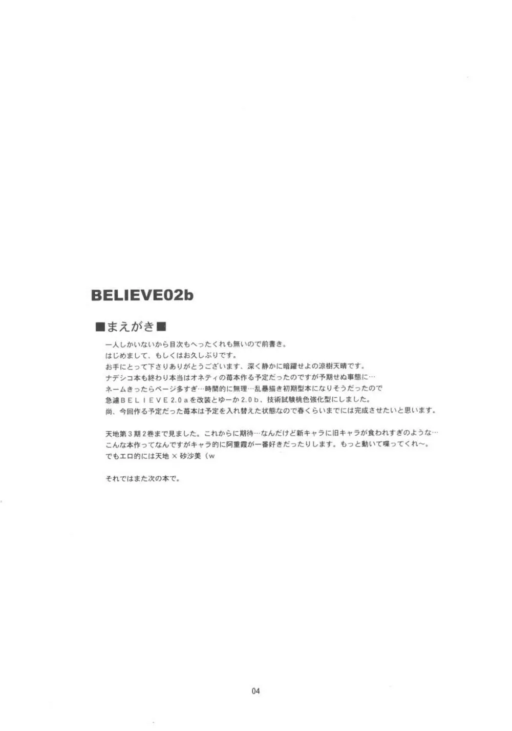 Believe 02b 3ページ