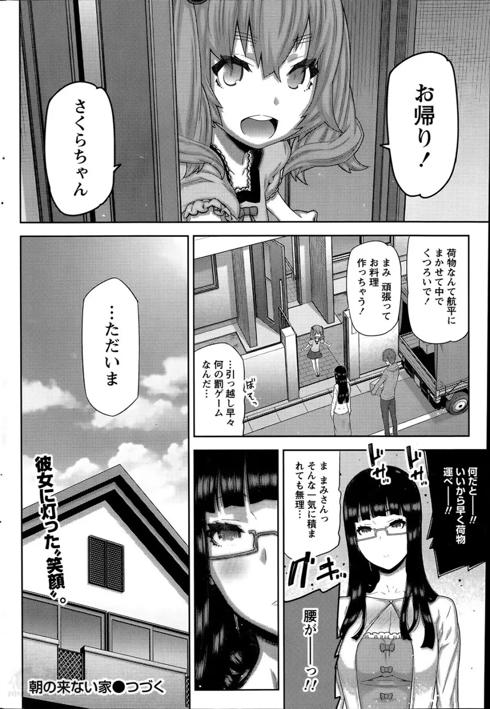 朝の来ない家 140ページ