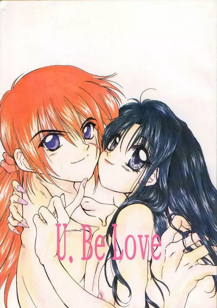 U.Be Love 1ページ