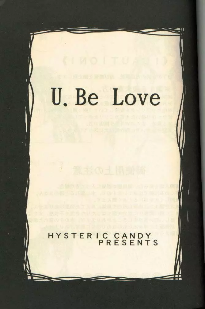 U.Be Love 2ページ