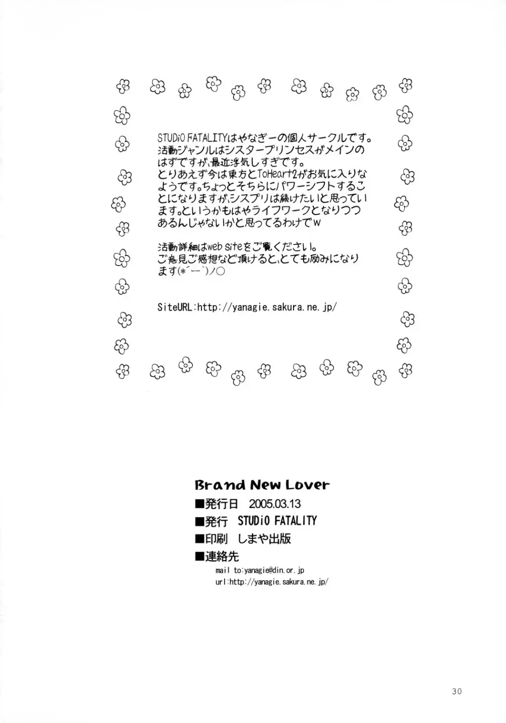 Brand New Lover 29ページ