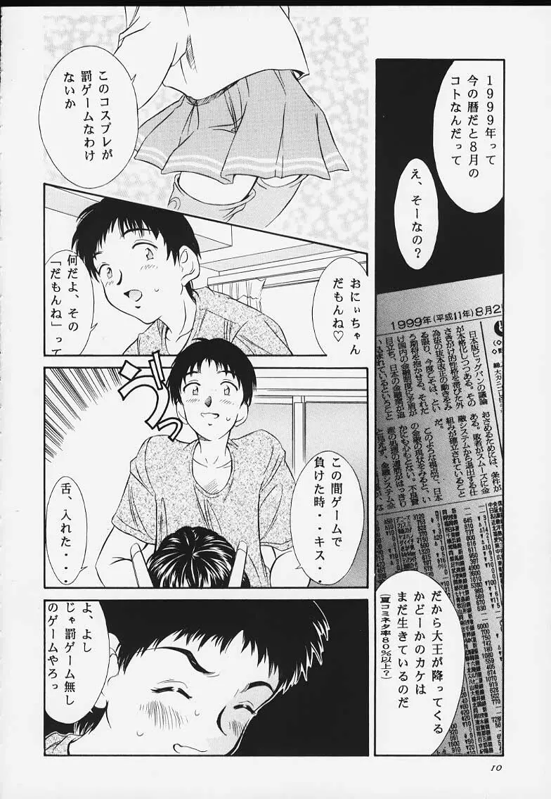 平成にんふらばぁ 8 8ページ