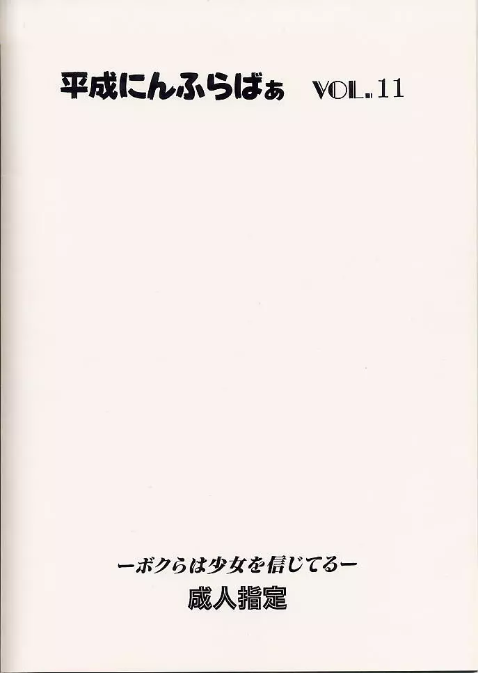 平成にんふらばぁ 11 24ページ