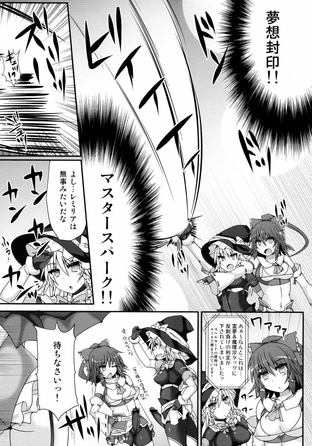 幻想郷フタナリチンポレスリング4 霊夢&魔理沙VSレミリア&パチュリー 31ページ