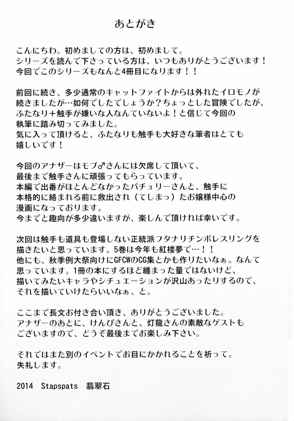 幻想郷フタナリチンポレスリング4 霊夢&魔理沙VSレミリア&パチュリー 33ページ