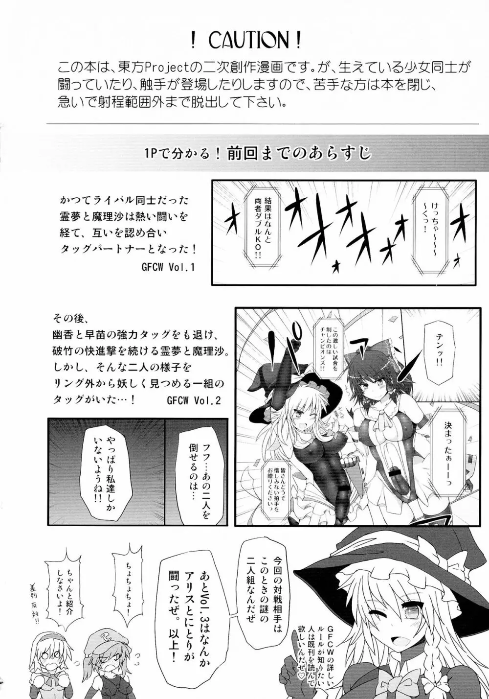 幻想郷フタナリチンポレスリング4 霊夢&魔理沙VSレミリア&パチュリー 4ページ