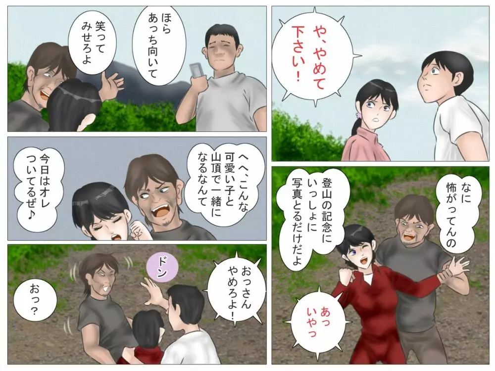 山男と女教師 6ページ