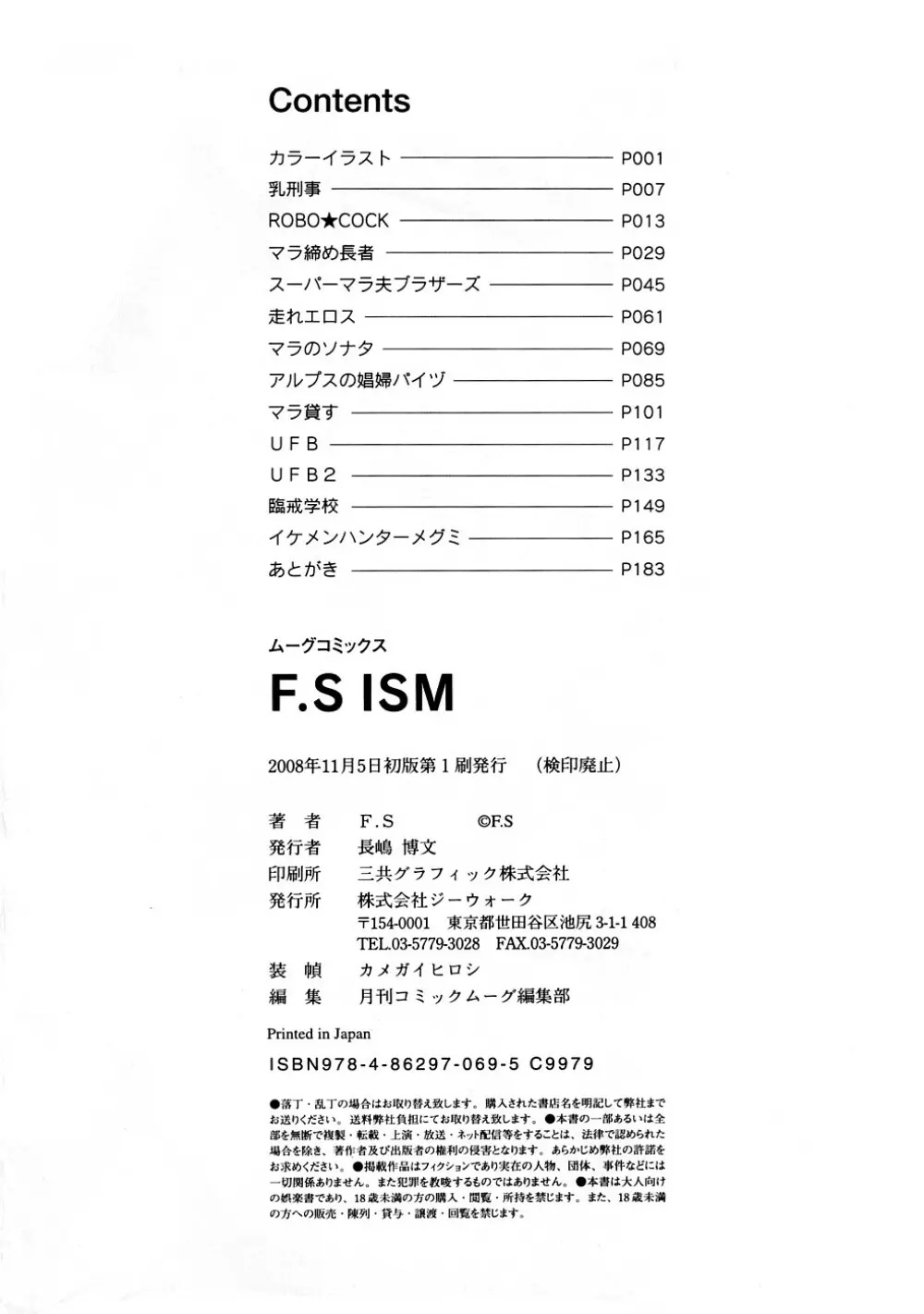 F・S ISM 186ページ