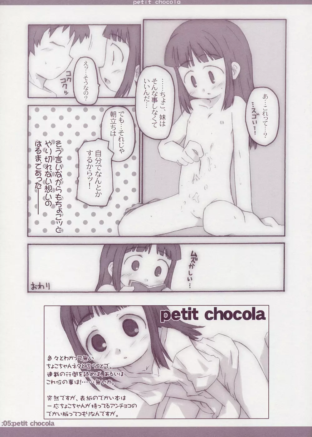 プチ・ショコラ 5ページ