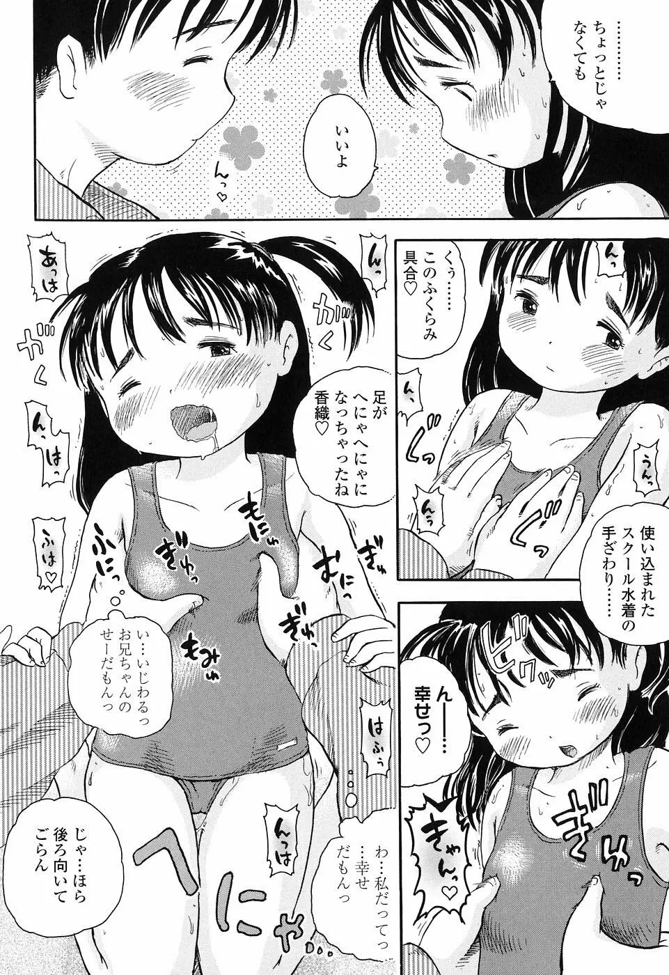 恋するふくらみ 150ページ