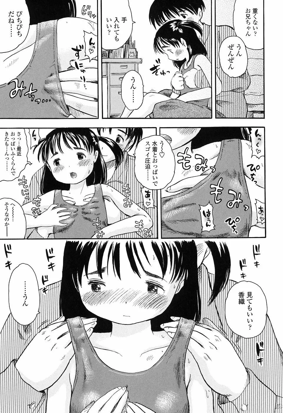 恋するふくらみ 151ページ