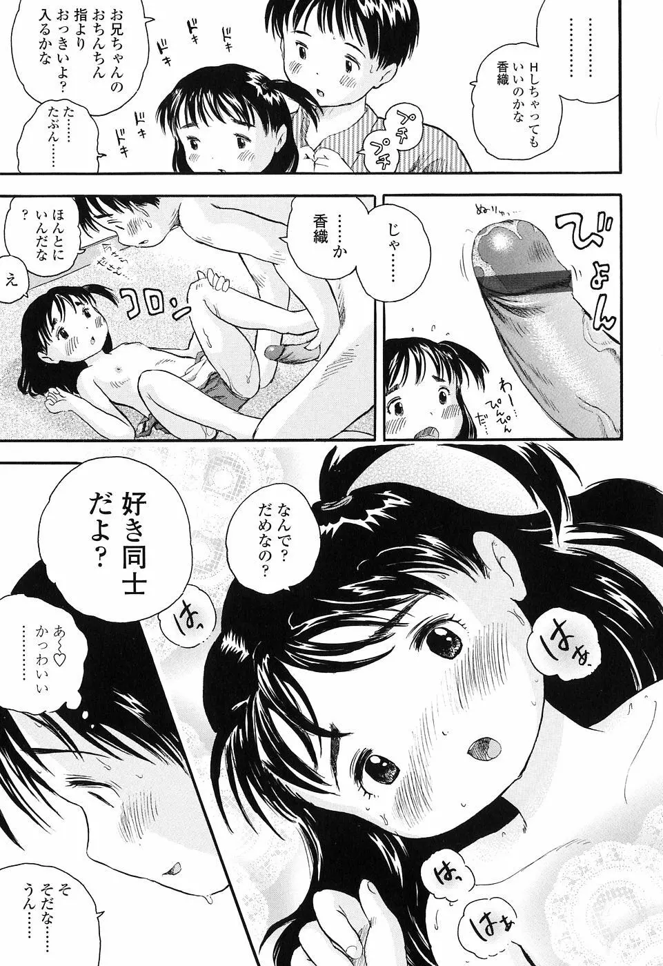 恋するふくらみ 157ページ