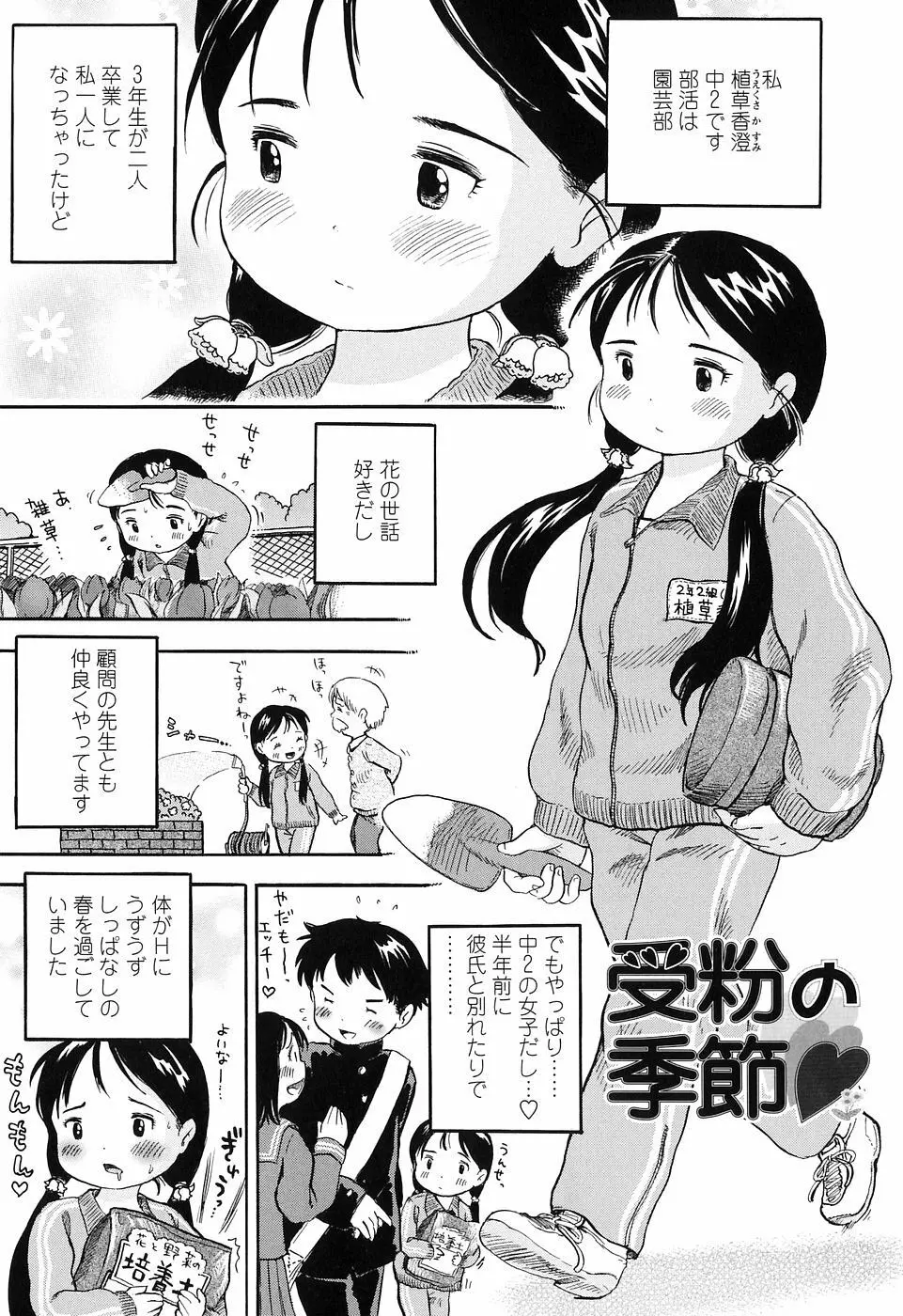 恋するふくらみ 163ページ