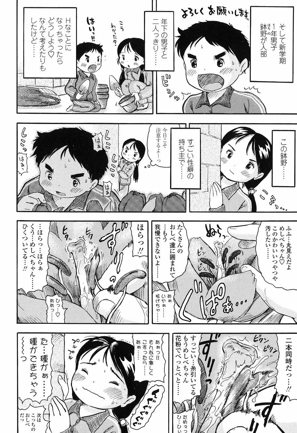 恋するふくらみ 164ページ