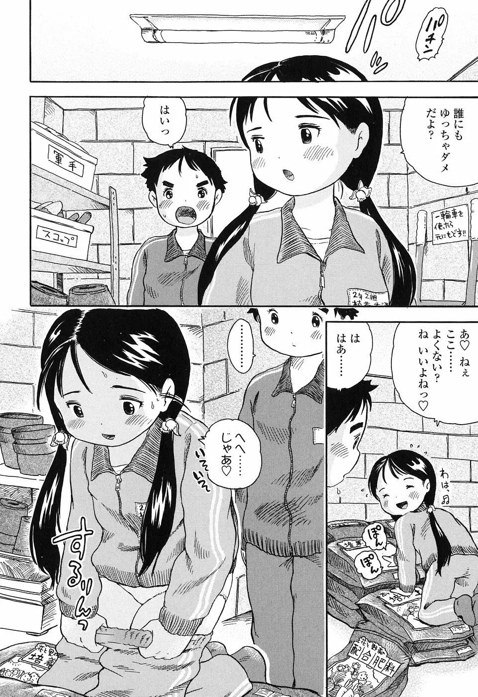 恋するふくらみ 168ページ