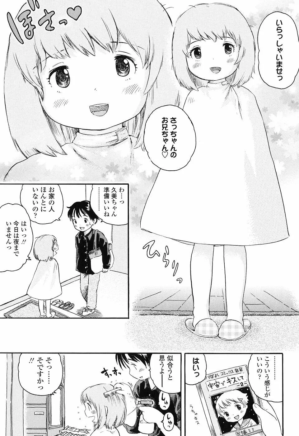 恋するふくらみ 181ページ