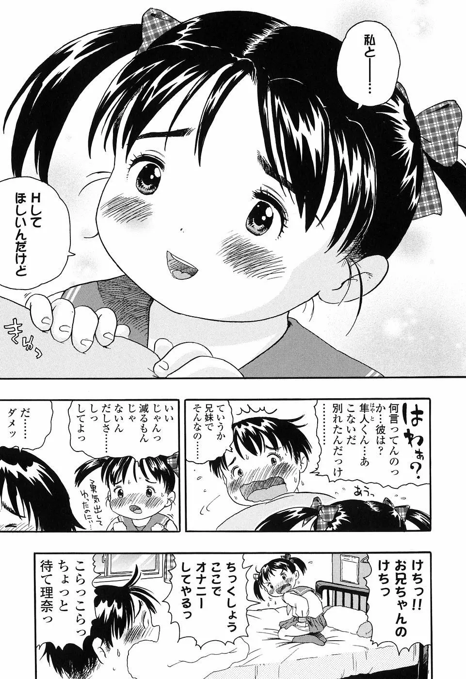 恋するふくらみ 55ページ