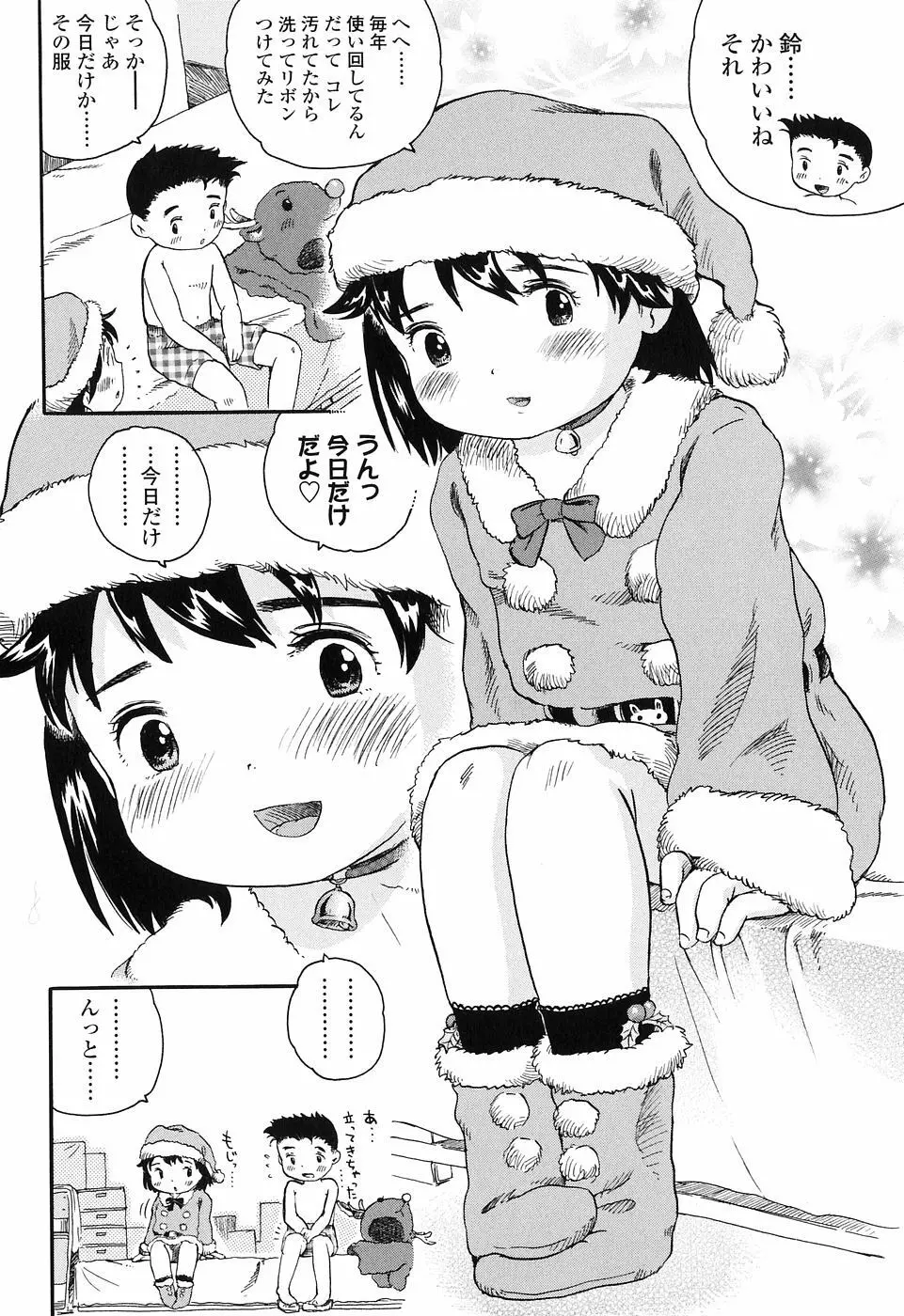 恋するふくらみ 96ページ