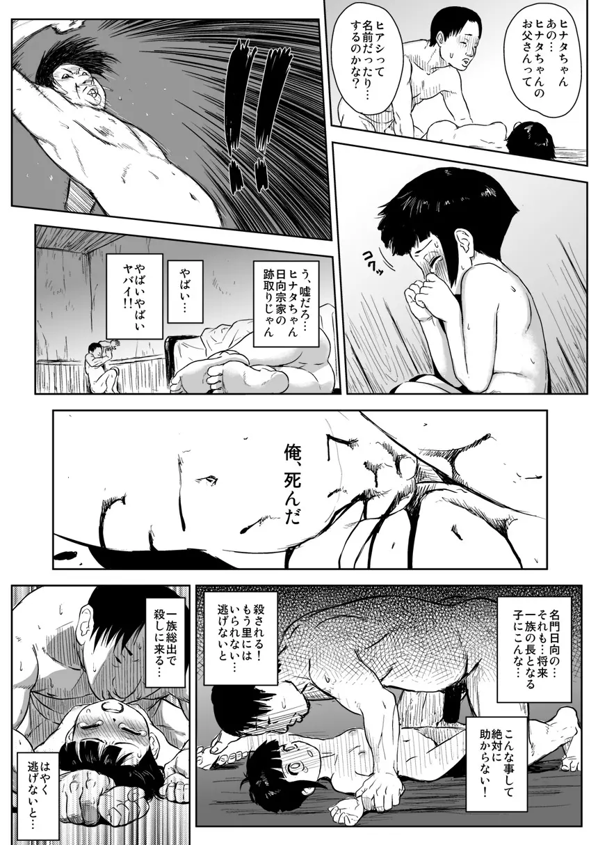 忍者依存症 Vol.8 10ページ