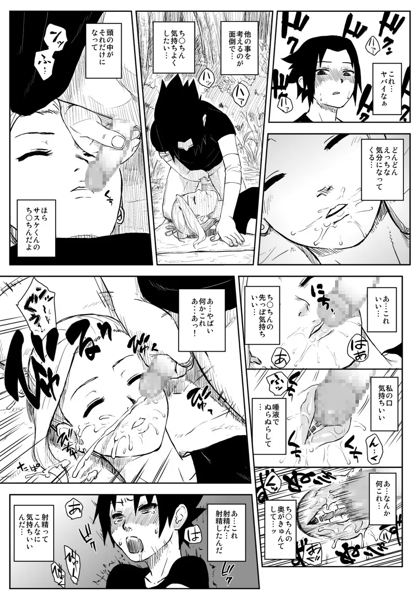 忍者依存症 Vol.8 20ページ
