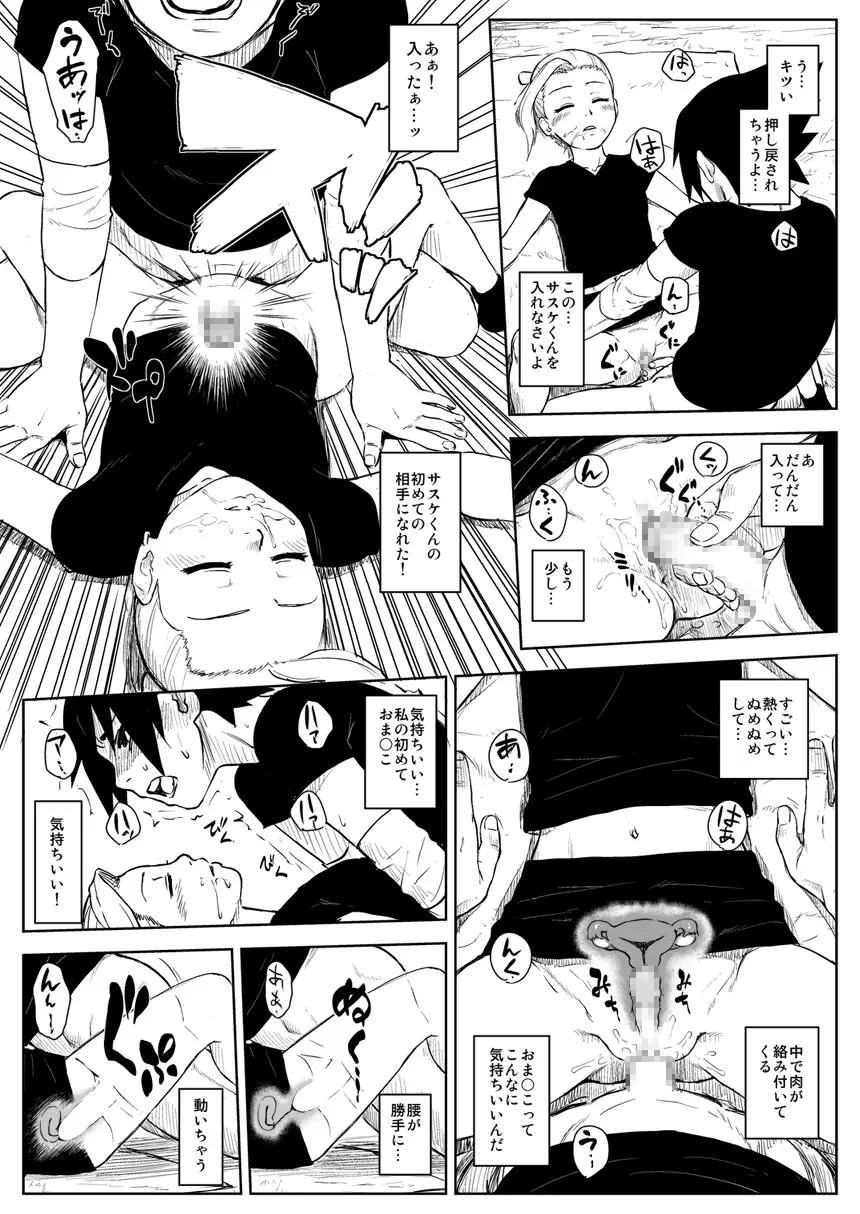 忍者依存症 Vol.8 22ページ