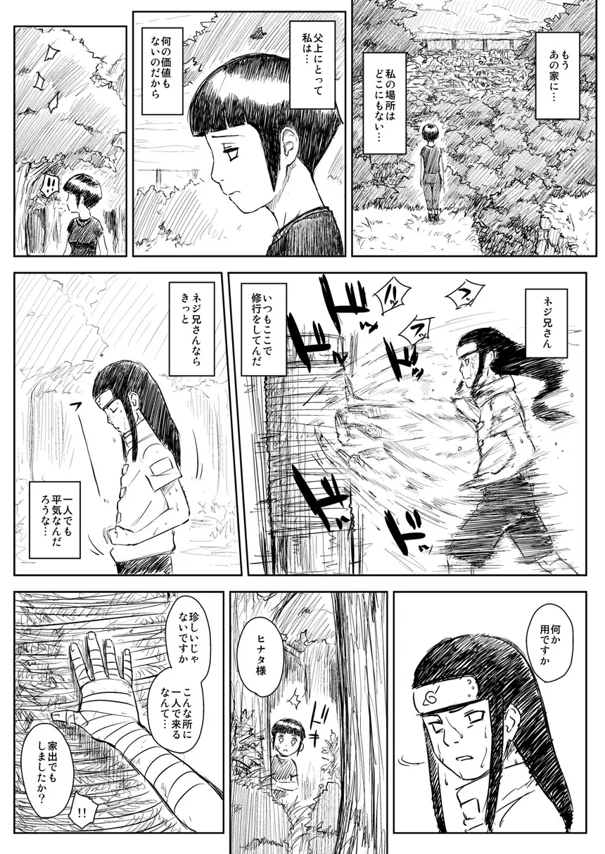 忍者依存症 Vol.8 29ページ