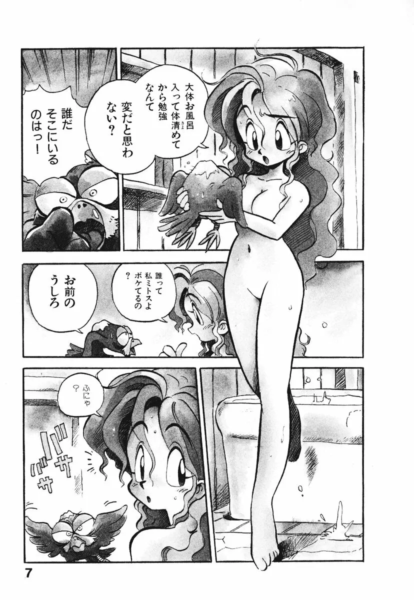 それいけ!! ちゃんぽん PART 1 10ページ