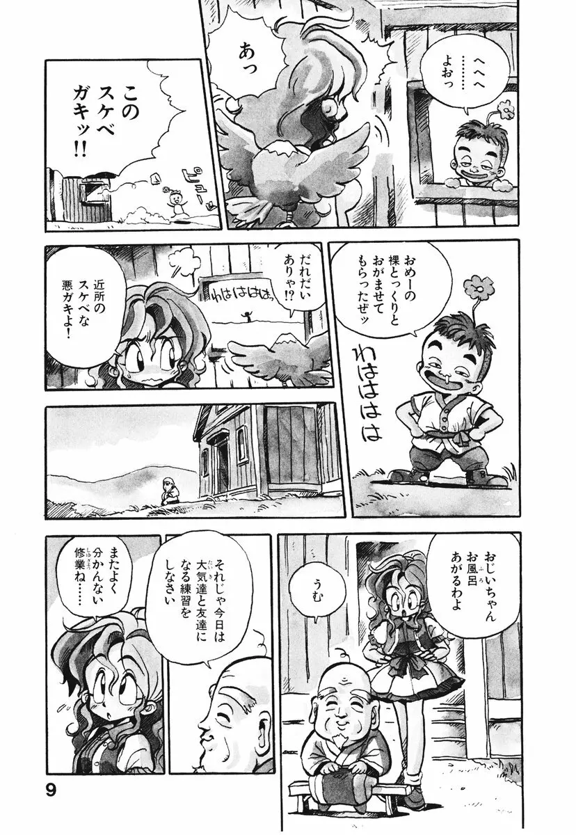 それいけ!! ちゃんぽん PART 1 12ページ