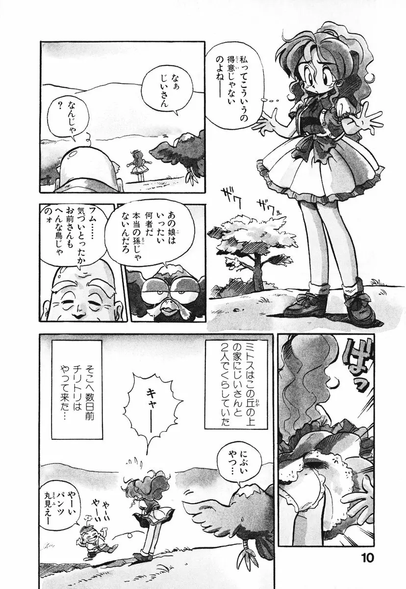 それいけ!! ちゃんぽん PART 1 13ページ