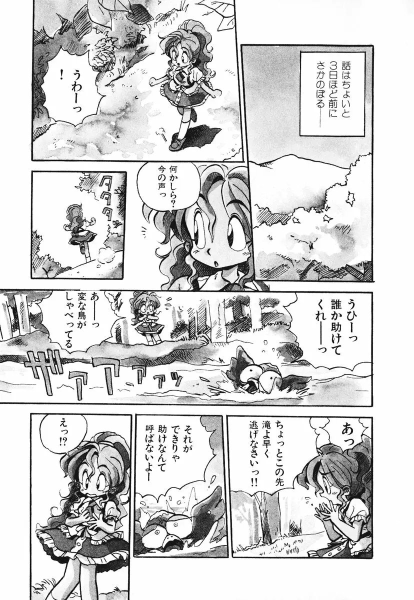 それいけ!! ちゃんぽん PART 1 14ページ