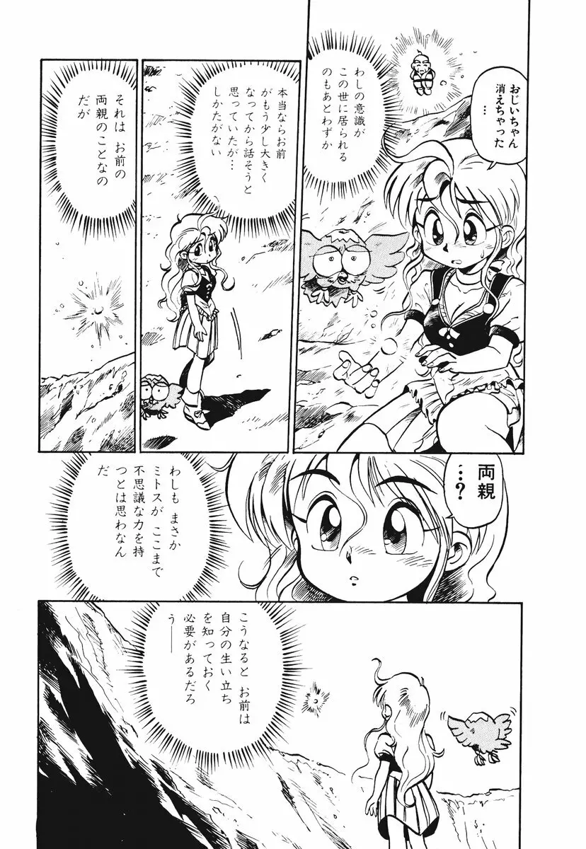 それいけ!! ちゃんぽん PART 1 151ページ