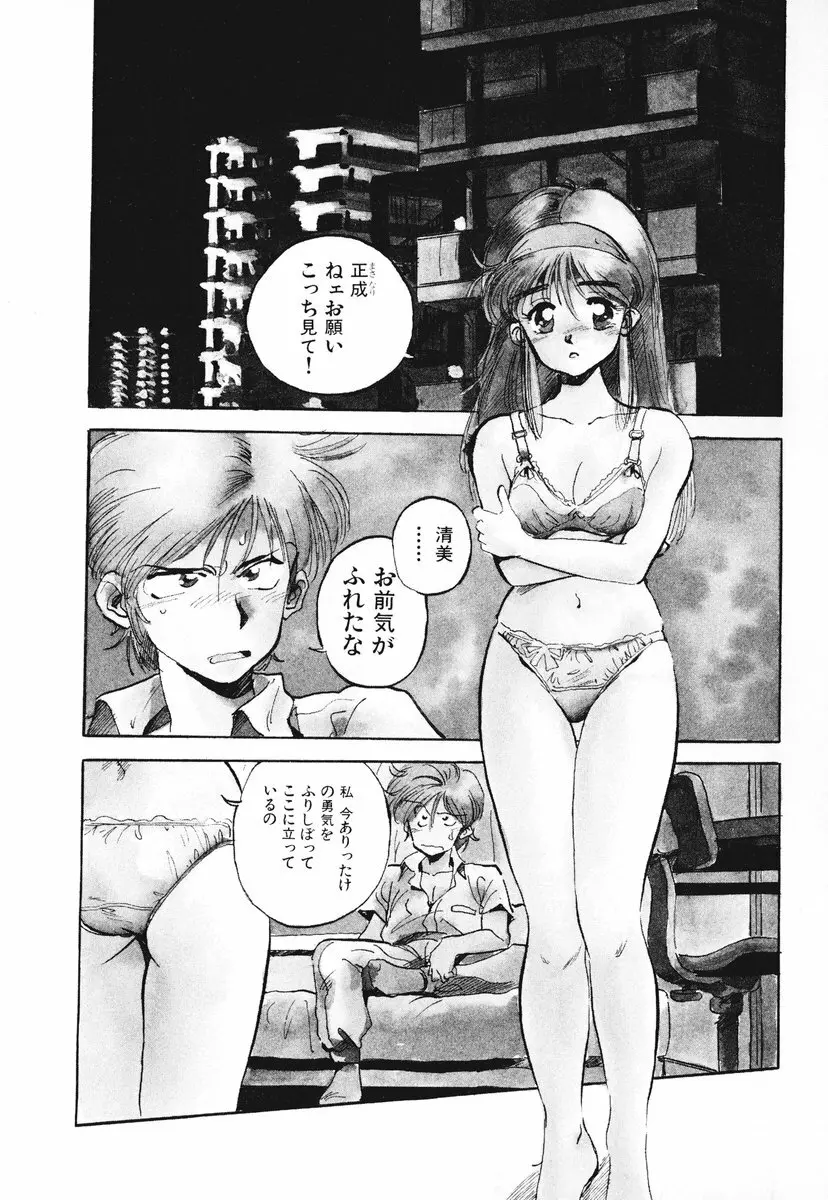 それいけ!! ちゃんぽん PART 1 156ページ