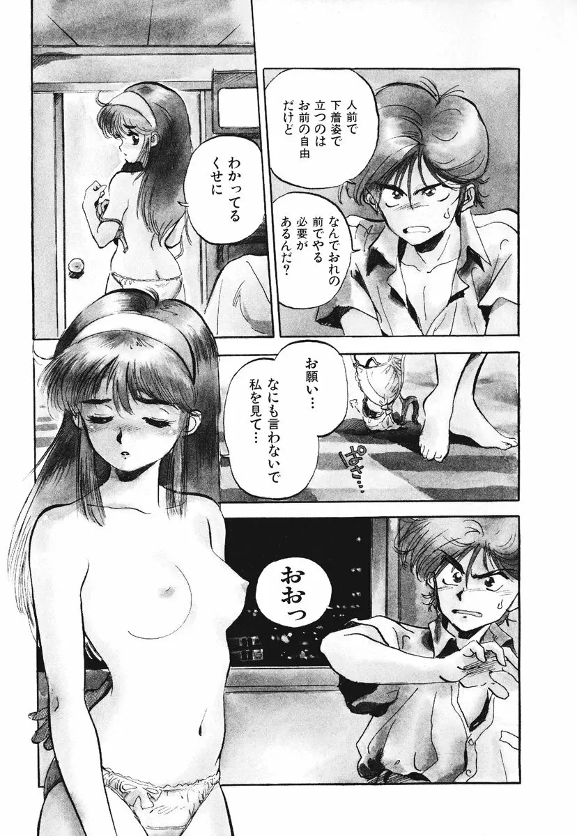 それいけ!! ちゃんぽん PART 1 157ページ