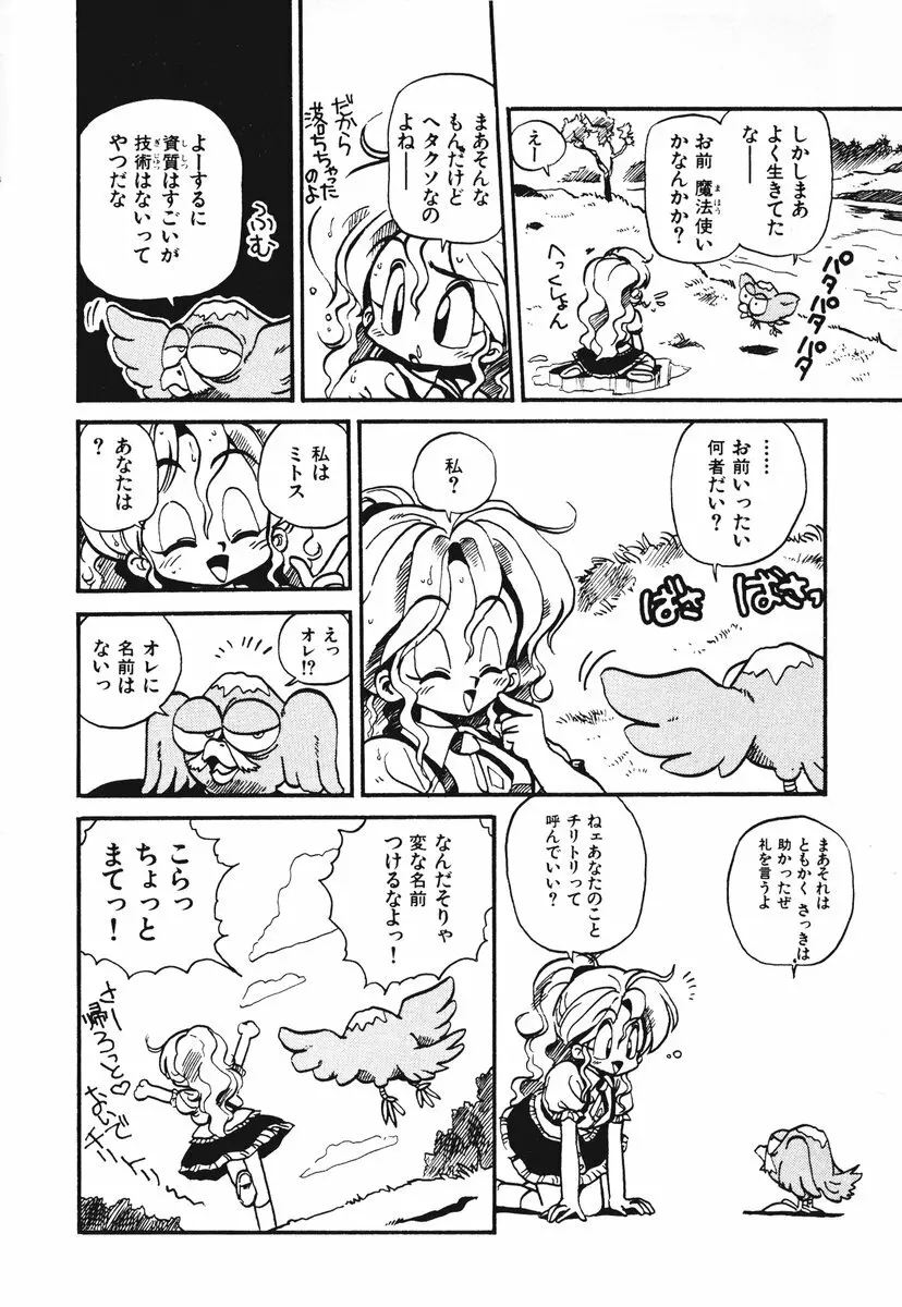 それいけ!! ちゃんぽん PART 1 17ページ