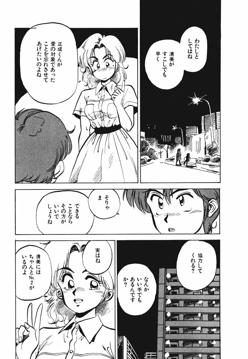 それいけ!! ちゃんぽん PART 1 177ページ