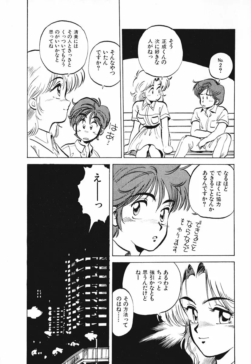 それいけ!! ちゃんぽん PART 1 178ページ