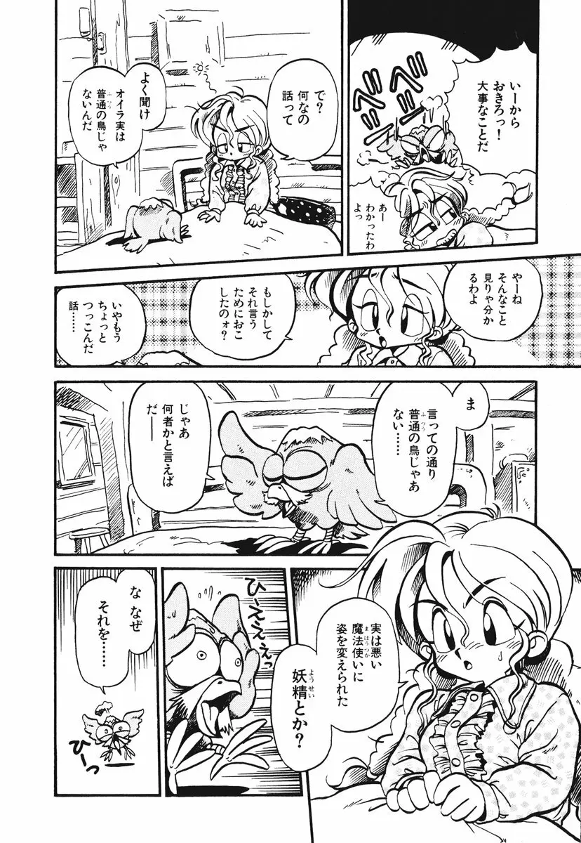 それいけ!! ちゃんぽん PART 1 19ページ