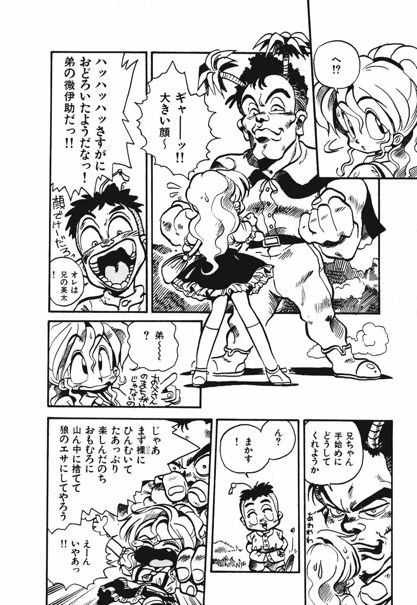 それいけ!! ちゃんぽん PART 1 27ページ