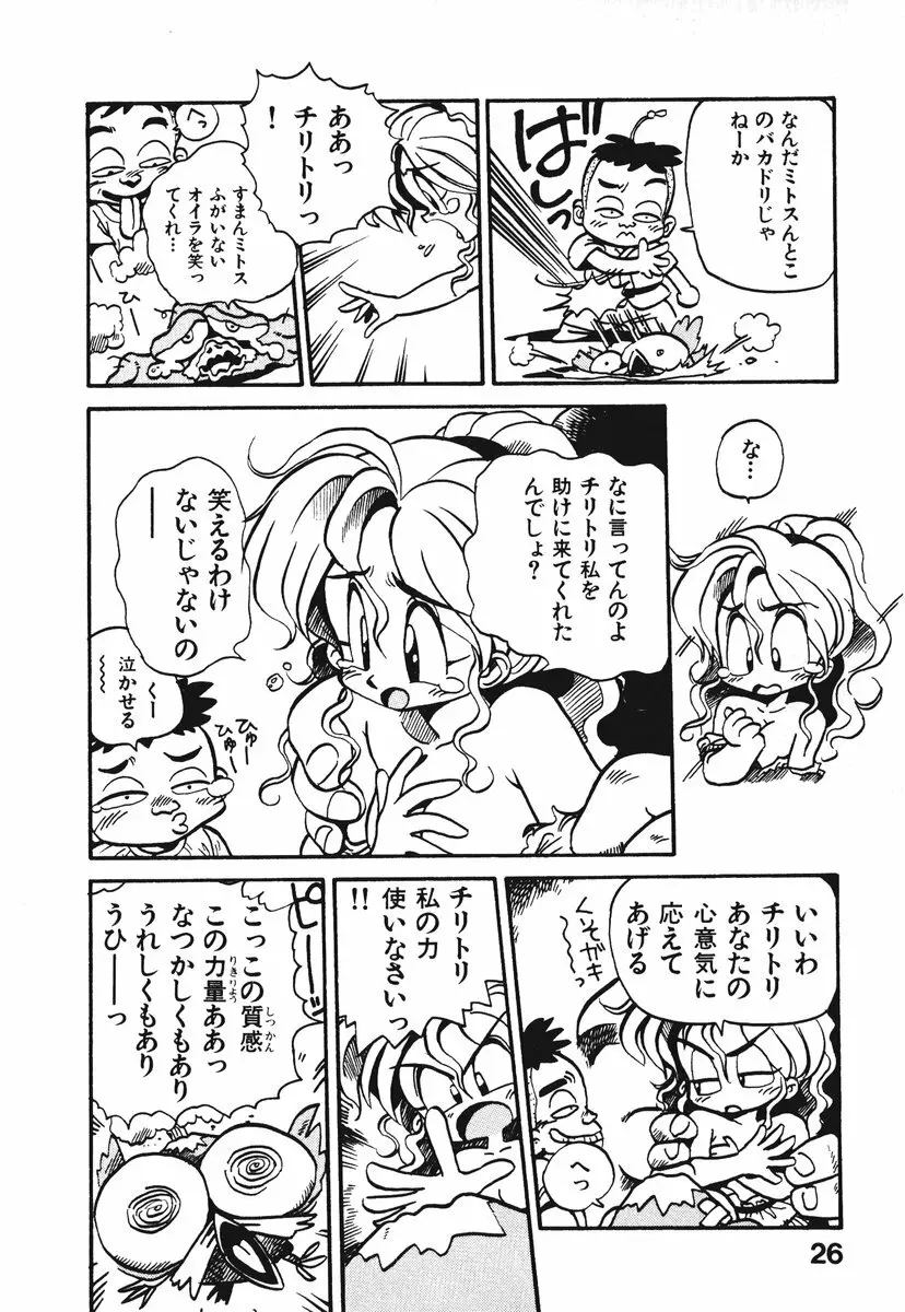 それいけ!! ちゃんぽん PART 1 29ページ