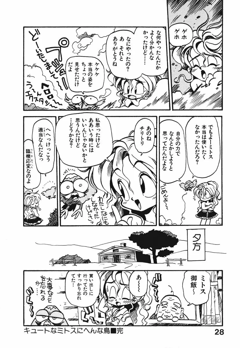 それいけ!! ちゃんぽん PART 1 31ページ