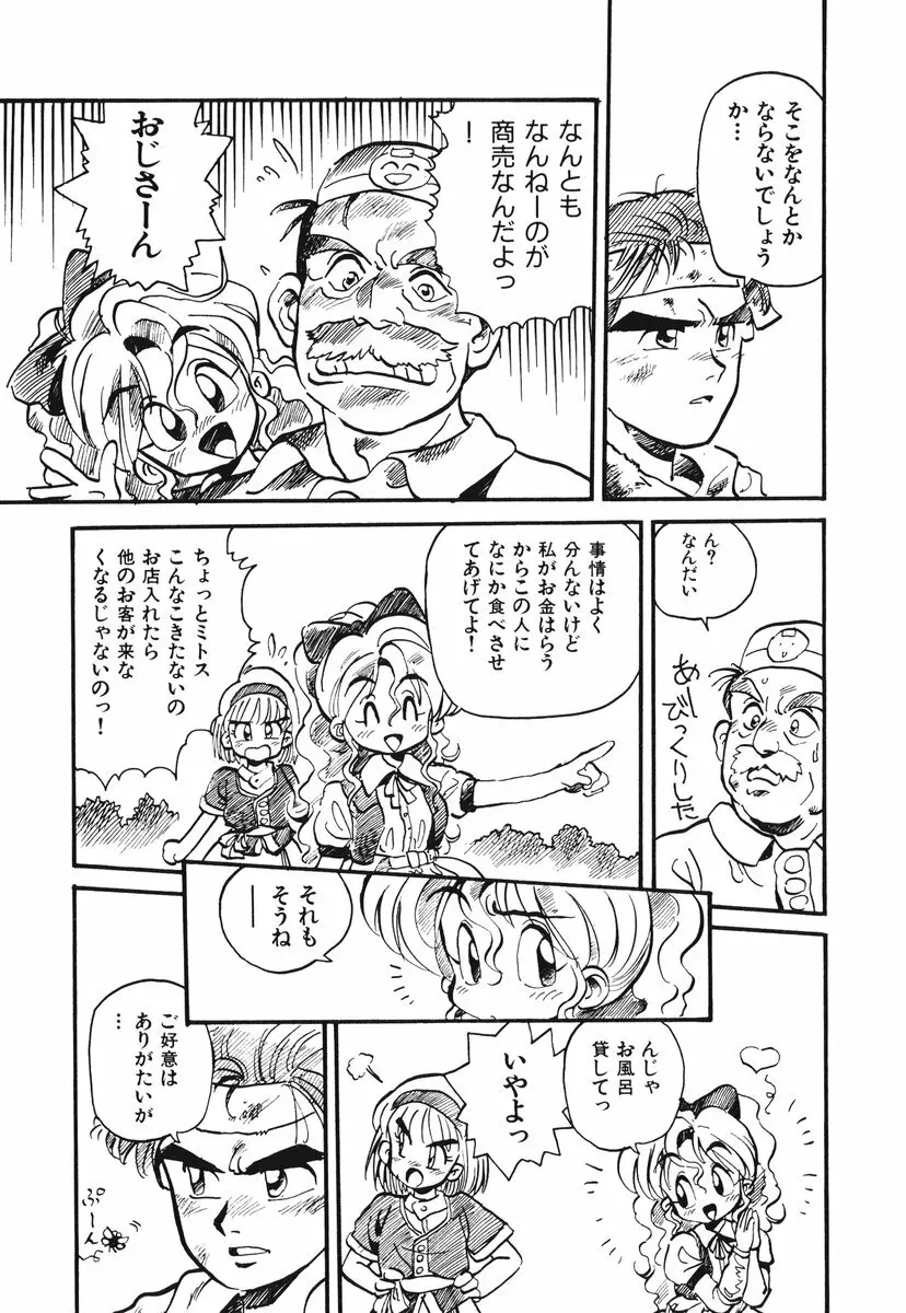 それいけ!! ちゃんぽん PART 1 44ページ