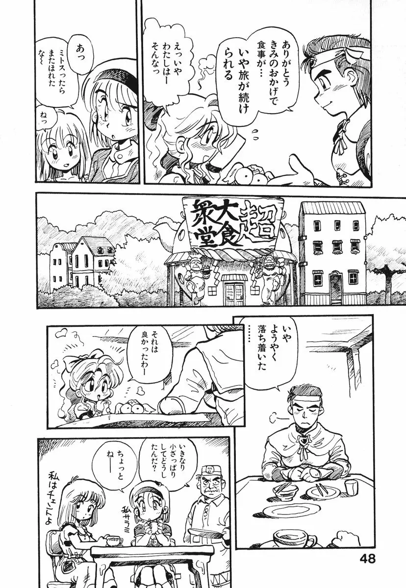 それいけ!! ちゃんぽん PART 1 51ページ