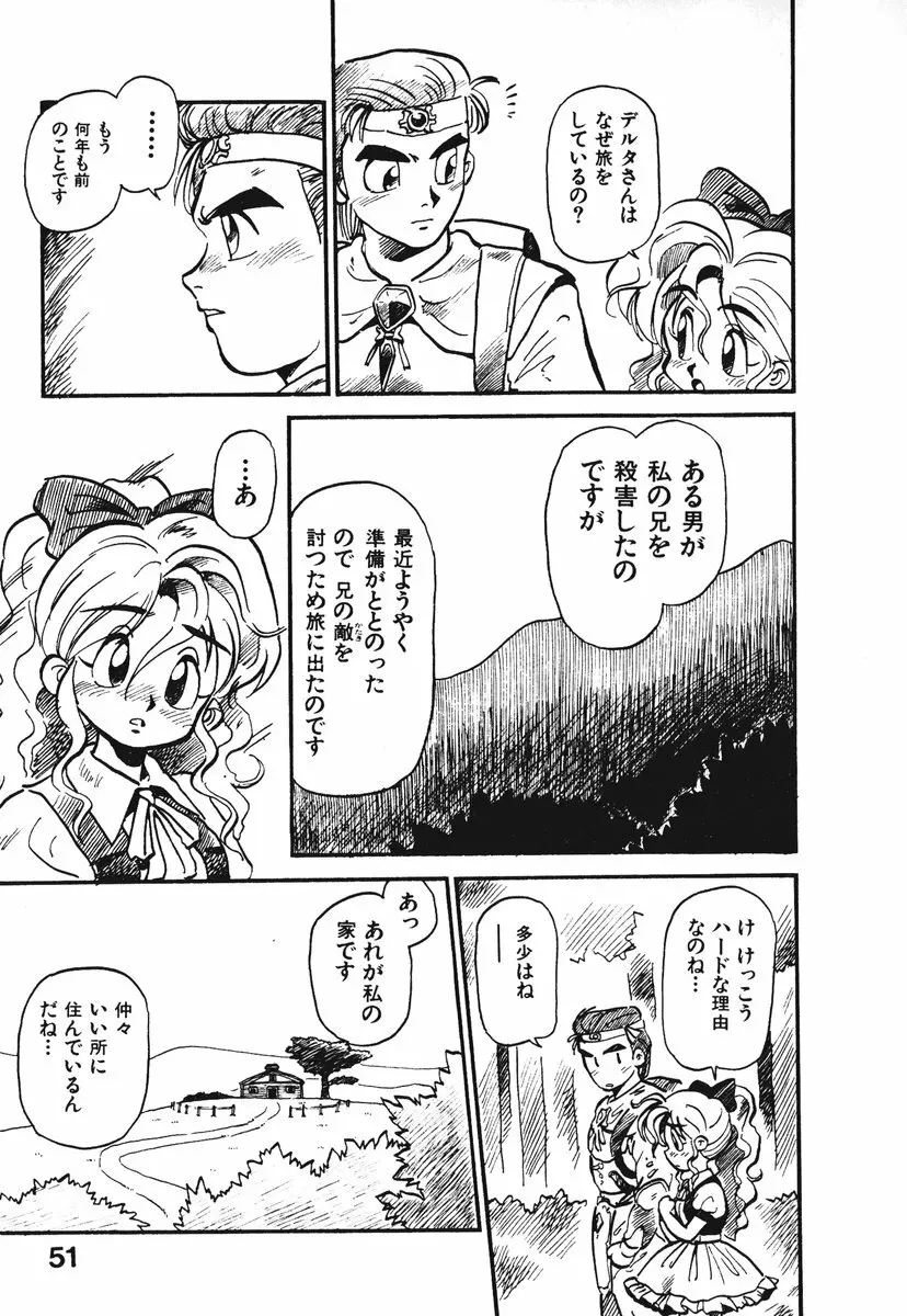 それいけ!! ちゃんぽん PART 1 54ページ