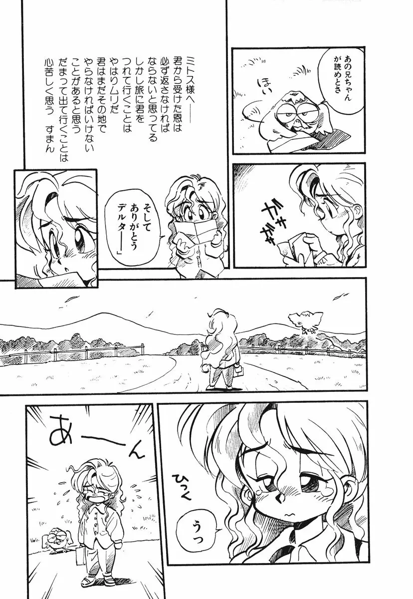 それいけ!! ちゃんぽん PART 1 58ページ