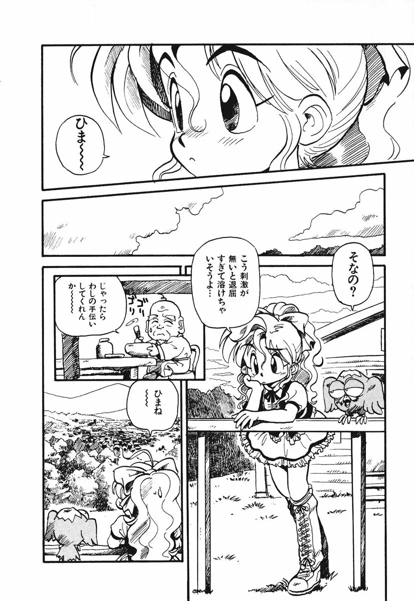 それいけ!! ちゃんぽん PART 1 81ページ