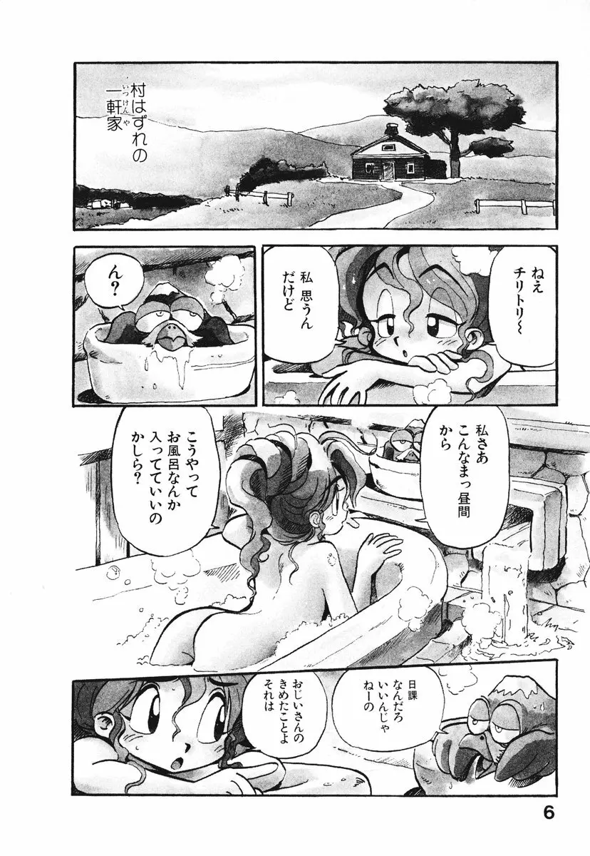 それいけ!! ちゃんぽん PART 1 9ページ