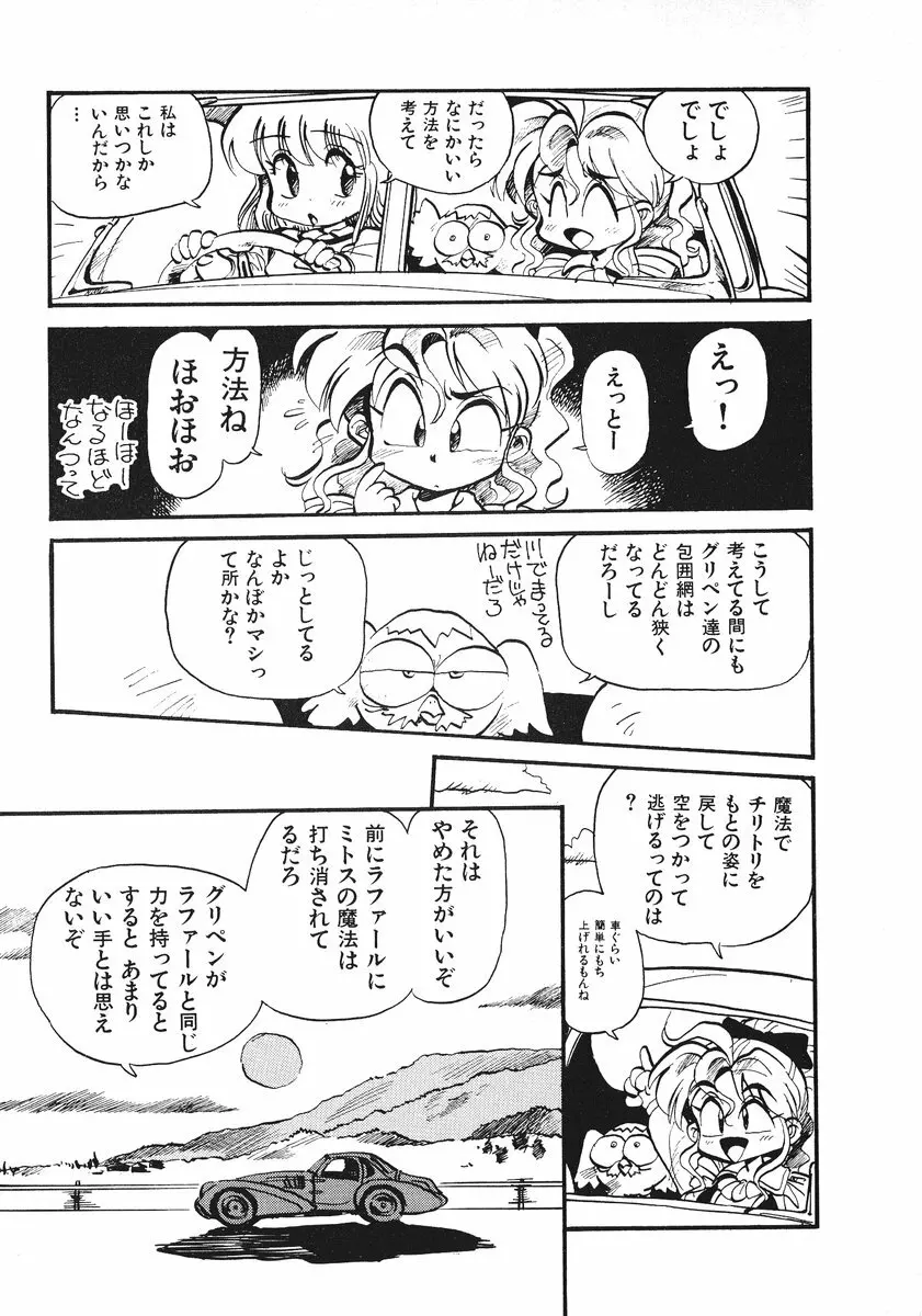 それいけ!! ちゃんぽん PART 2 104ページ