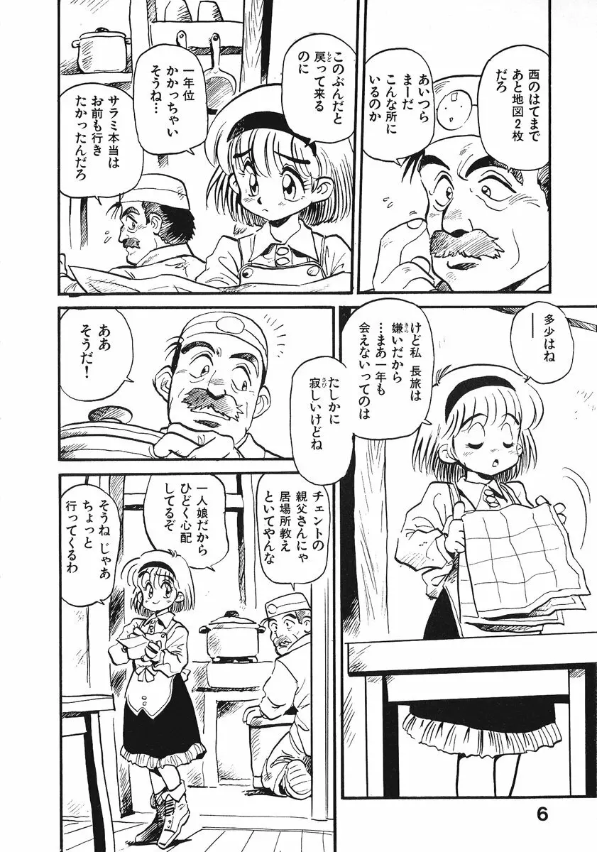 それいけ!! ちゃんぽん PART 2 11ページ